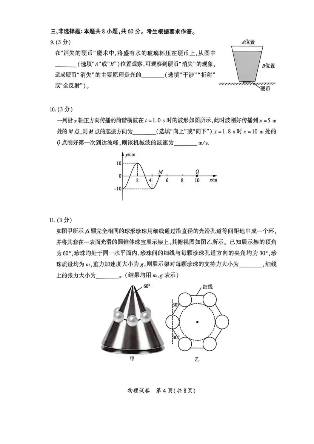 2026届福建省福州高三5月三检物理试卷 (含答案) 第5张 2026届福建省福州高三5月三检物理试卷 (含答案) 第5张