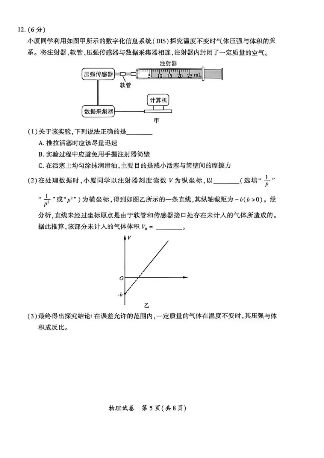 2026届福建省福州高三5月三检物理试卷 (含答案) 第6张 2026届福建省福州高三5月三检物理试卷 (含答案) 第6张