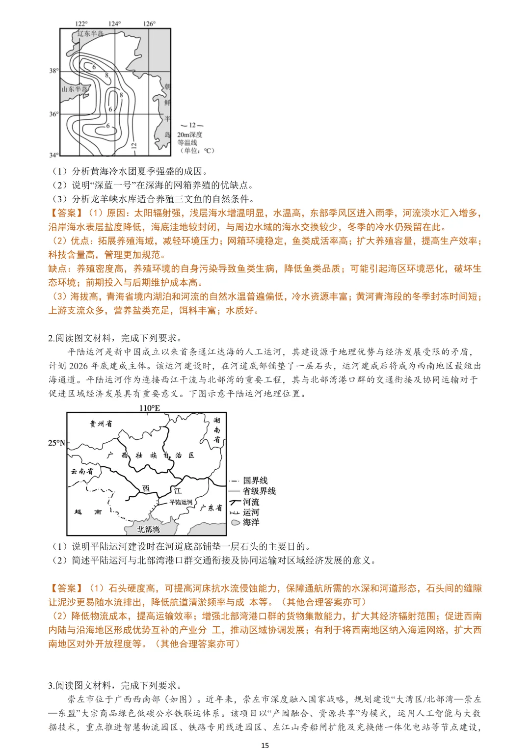 【试卷分享】强基高三·5月【地理·含答案与解析及扩展题】 第18张