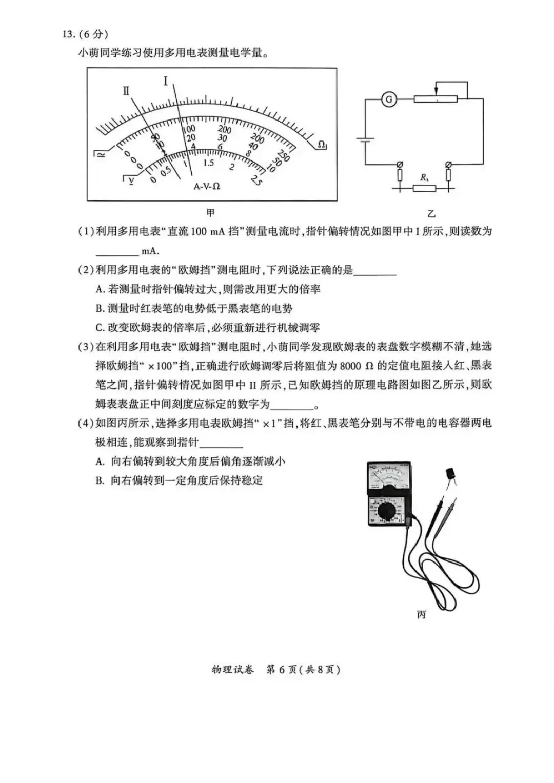2026届福建省福州高三5月三检物理试卷 (含答案) 第7张 2026届福建省福州高三5月三检物理试卷 (含答案) 第7张