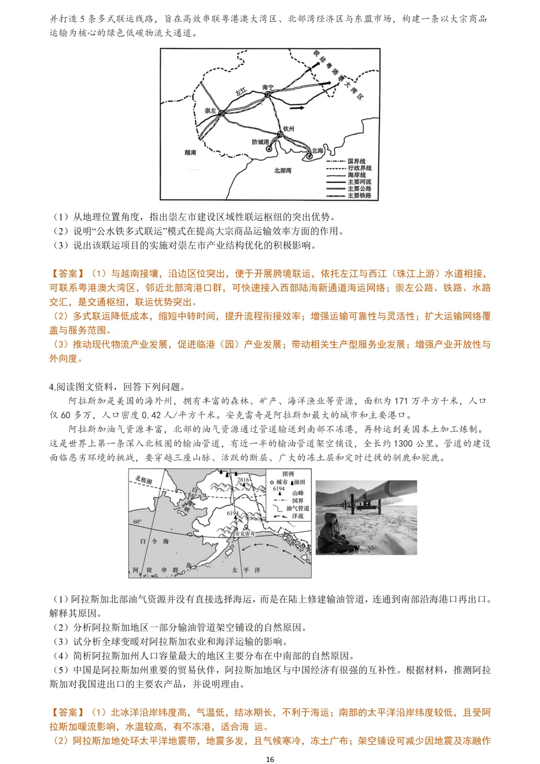 【试卷分享】强基高三·5月【地理·含答案与解析及扩展题】 第19张