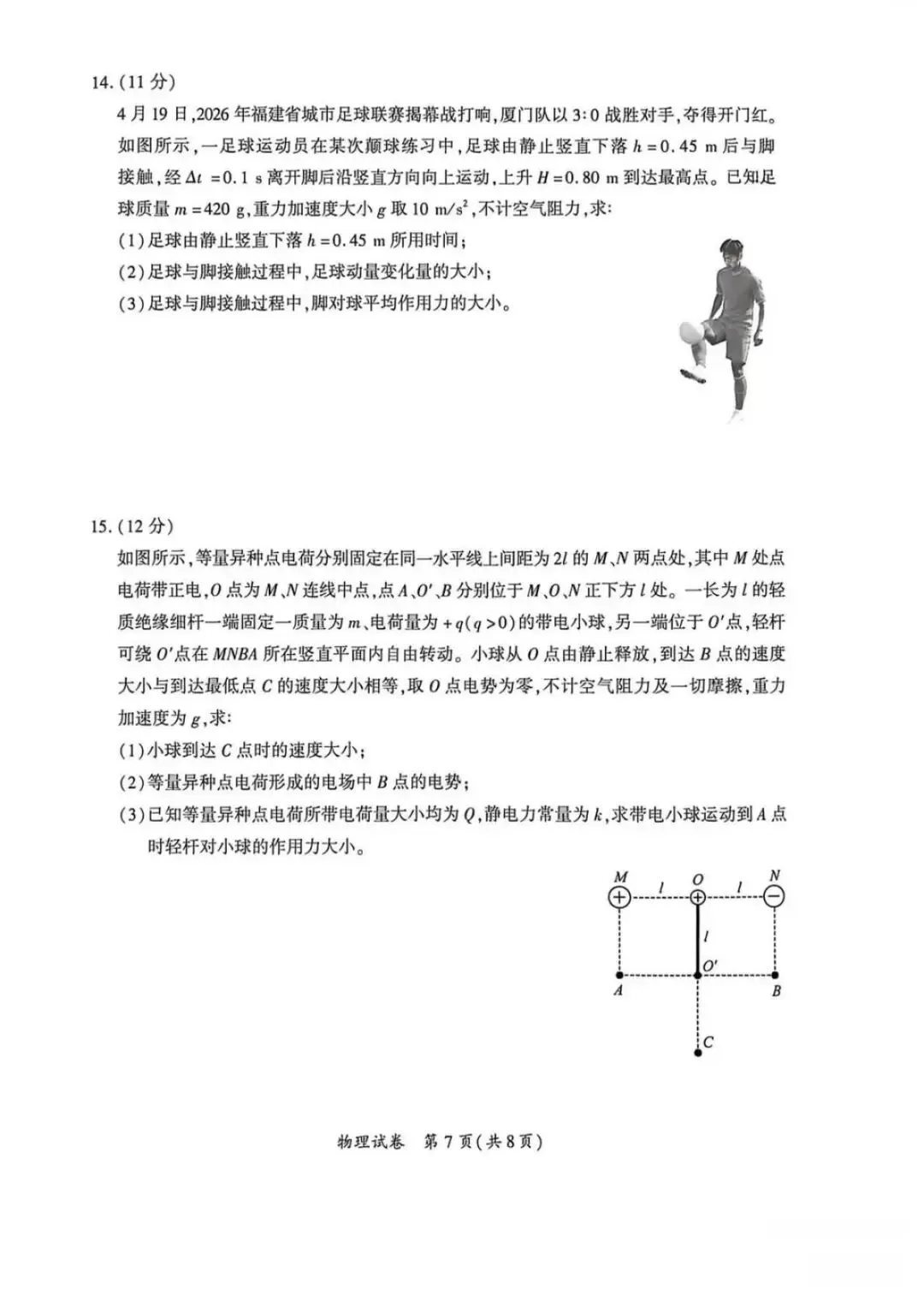 2026届福建省福州高三5月三检物理试卷 (含答案) 第8张 2026届福建省福州高三5月三检物理试卷 (含答案) 第8张