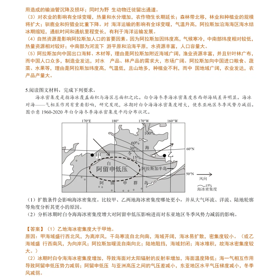 【试卷分享】强基高三·5月【地理·含答案与解析及扩展题】 第20张