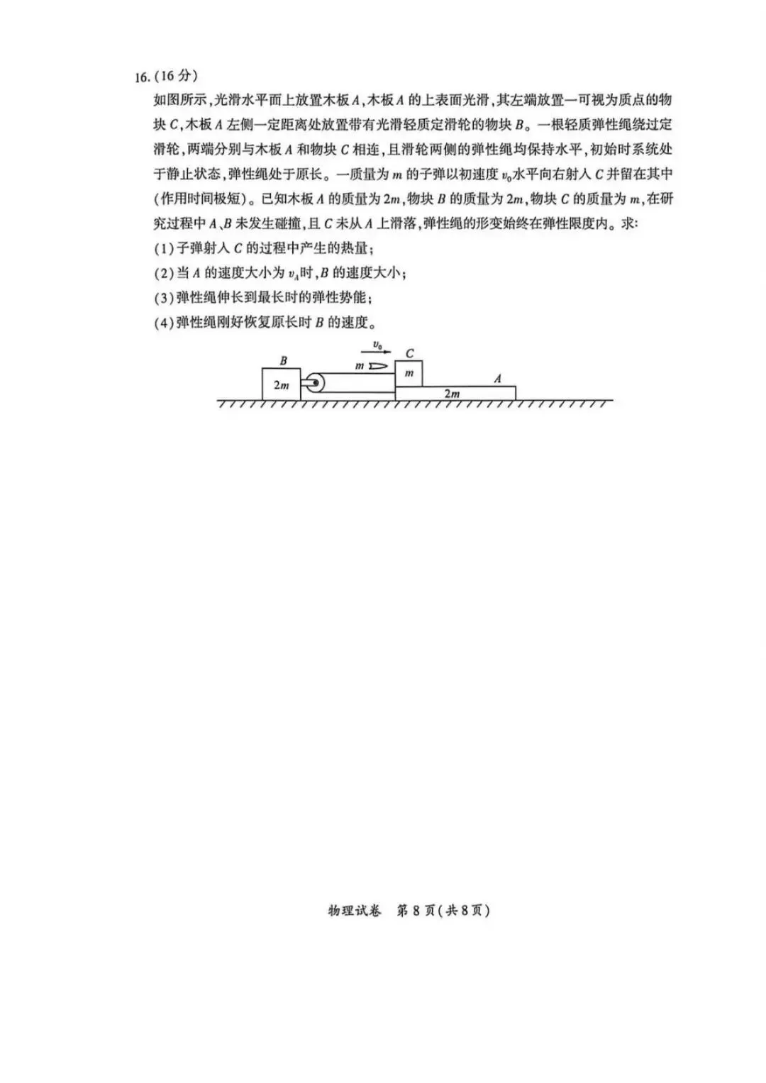 2026届福建省福州高三5月三检物理试卷 (含答案) 第9张 2026届福建省福州高三5月三检物理试卷 (含答案) 第9张