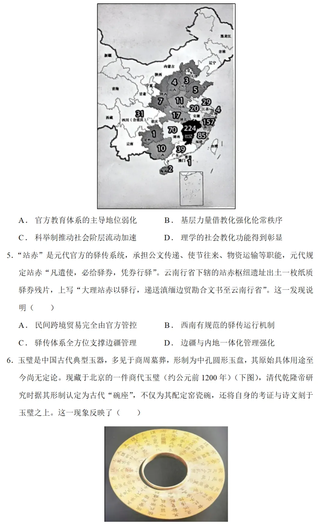 最新模考| 2026届河北省高三五月质检历史试题和答案 第2张