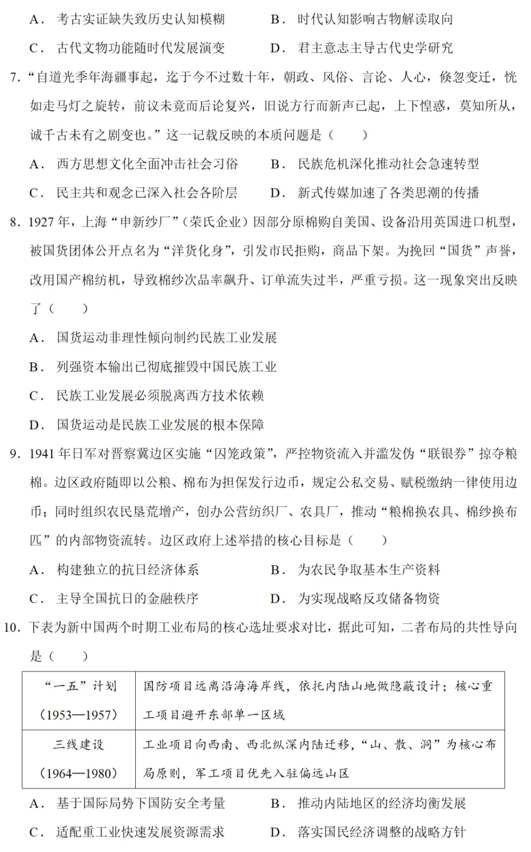 最新模考| 2026届河北省高三五月质检历史试题和答案 第3张