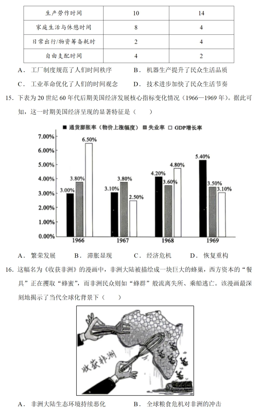 最新模考| 2026届河北省高三五月质检历史试题和答案 第5张