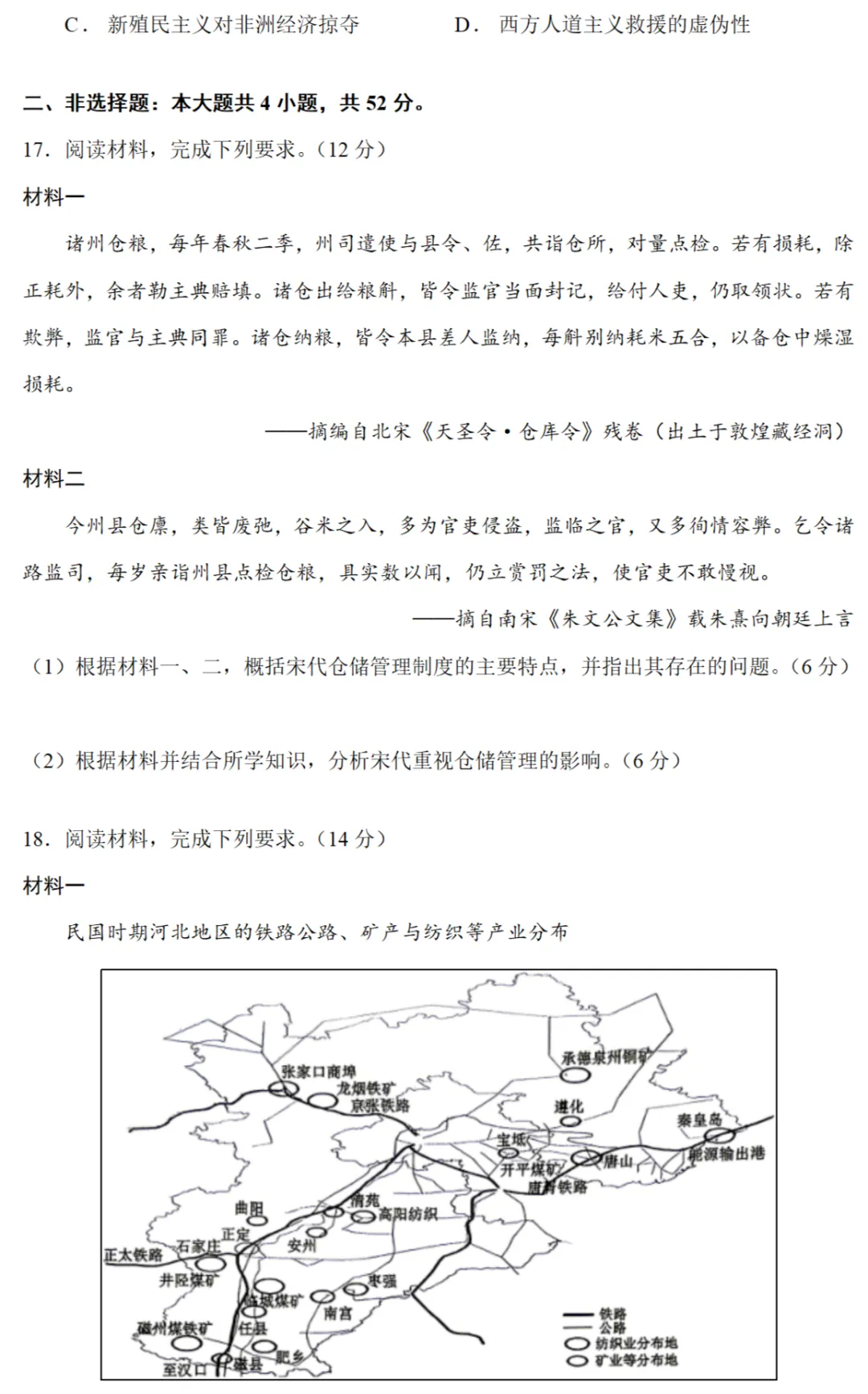 最新模考| 2026届河北省高三五月质检历史试题和答案 第6张