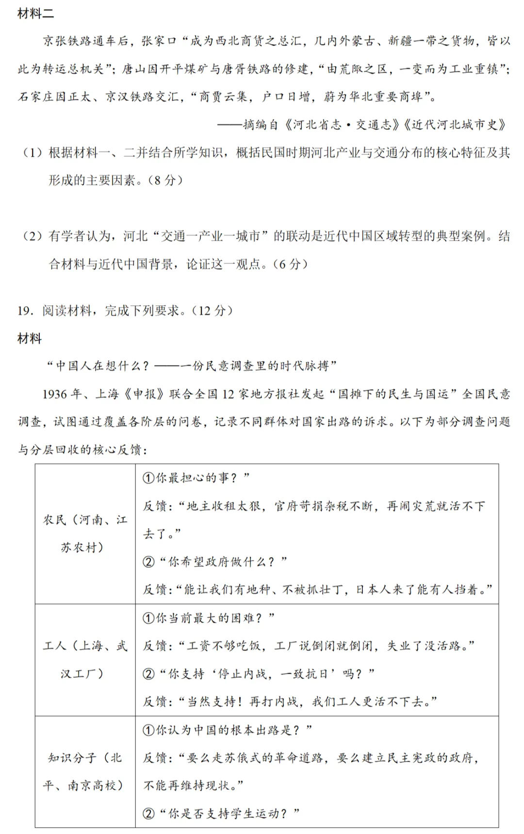 最新模考| 2026届河北省高三五月质检历史试题和答案 第7张