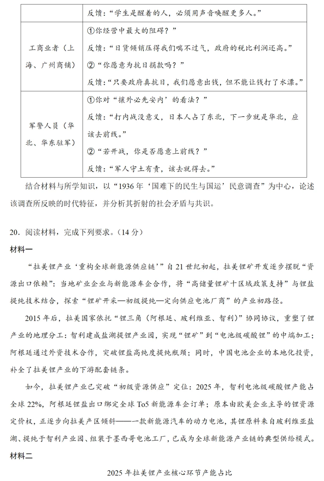 最新模考| 2026届河北省高三五月质检历史试题和答案 第8张