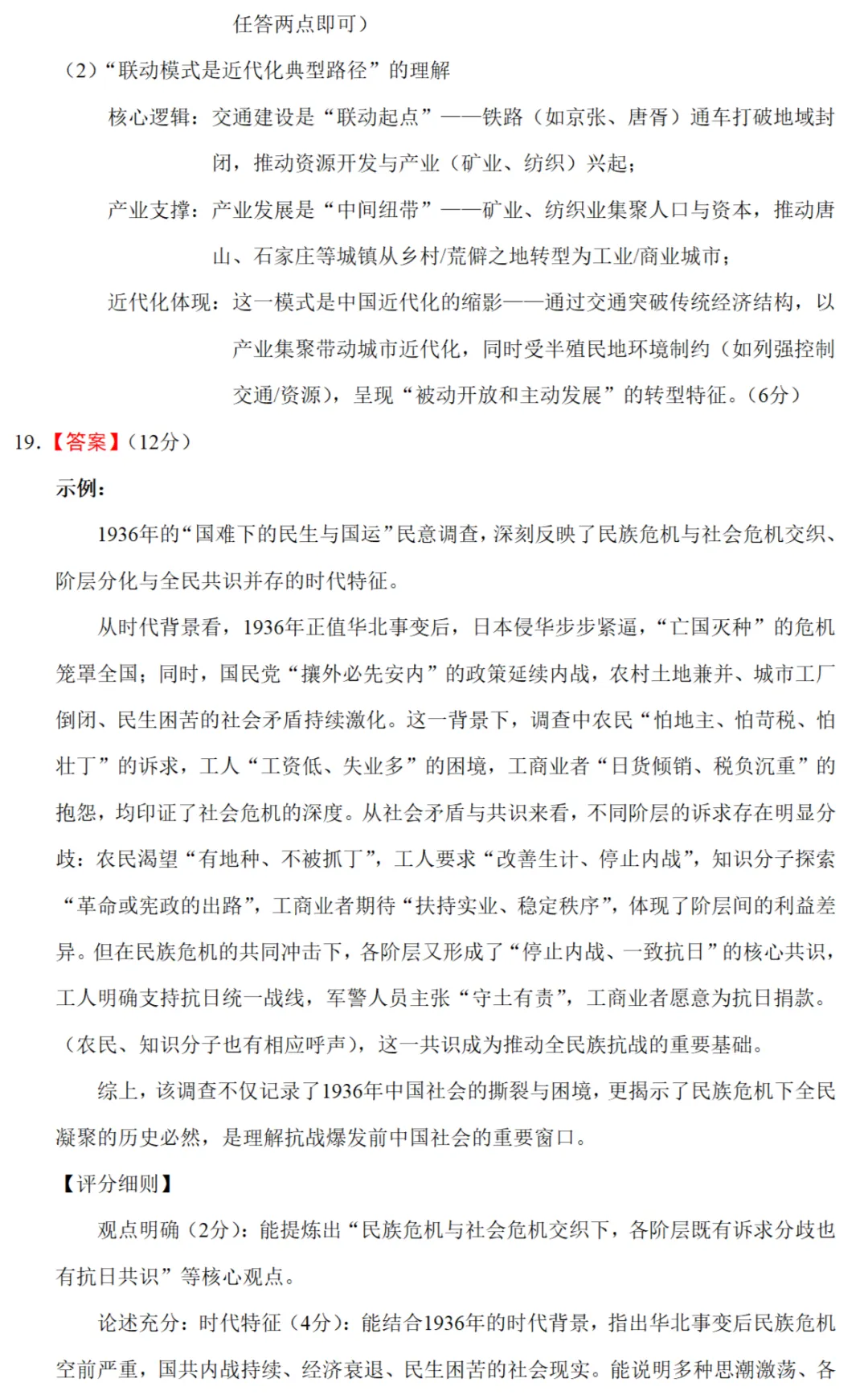 最新模考| 2026届河北省高三五月质检历史试题和答案 第11张
