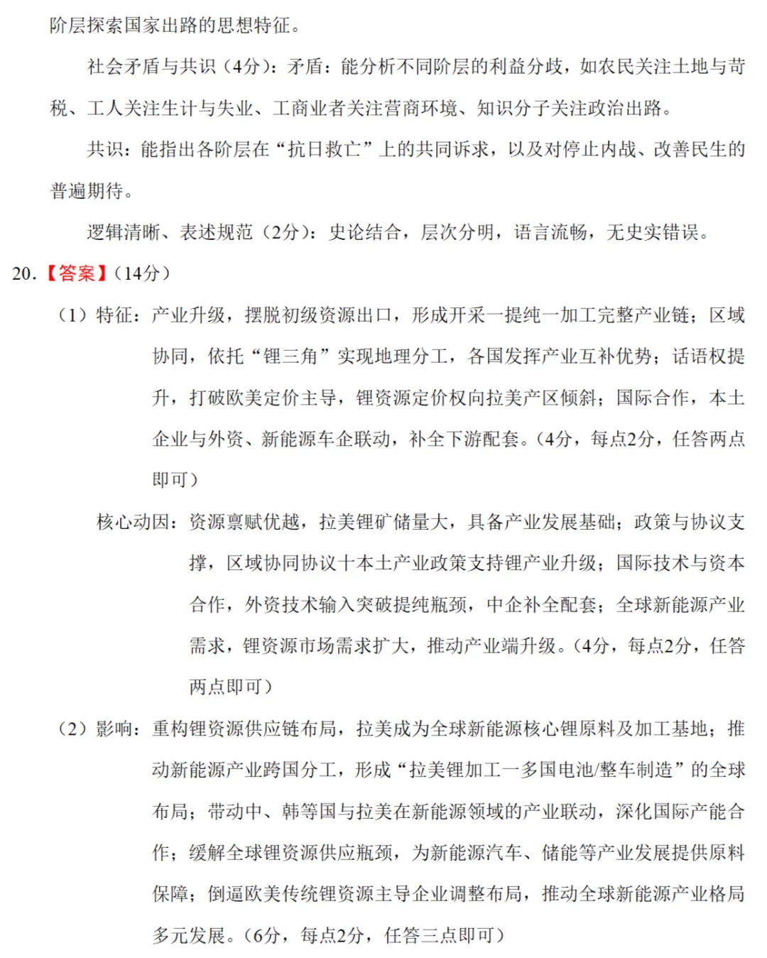 最新模考| 2026届河北省高三五月质检历史试题和答案 第12张