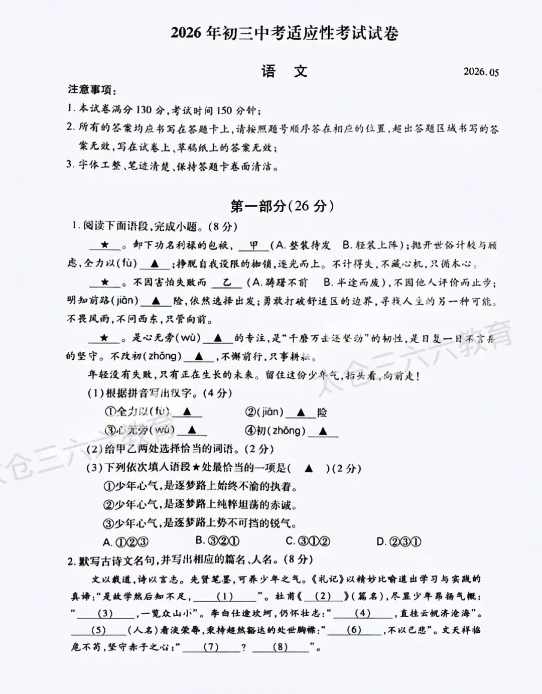 2026年初三语文和物理中考适应卷分析以及答案 第1张 2026年初三语文和物理中考适应卷分析以及答案 第1张