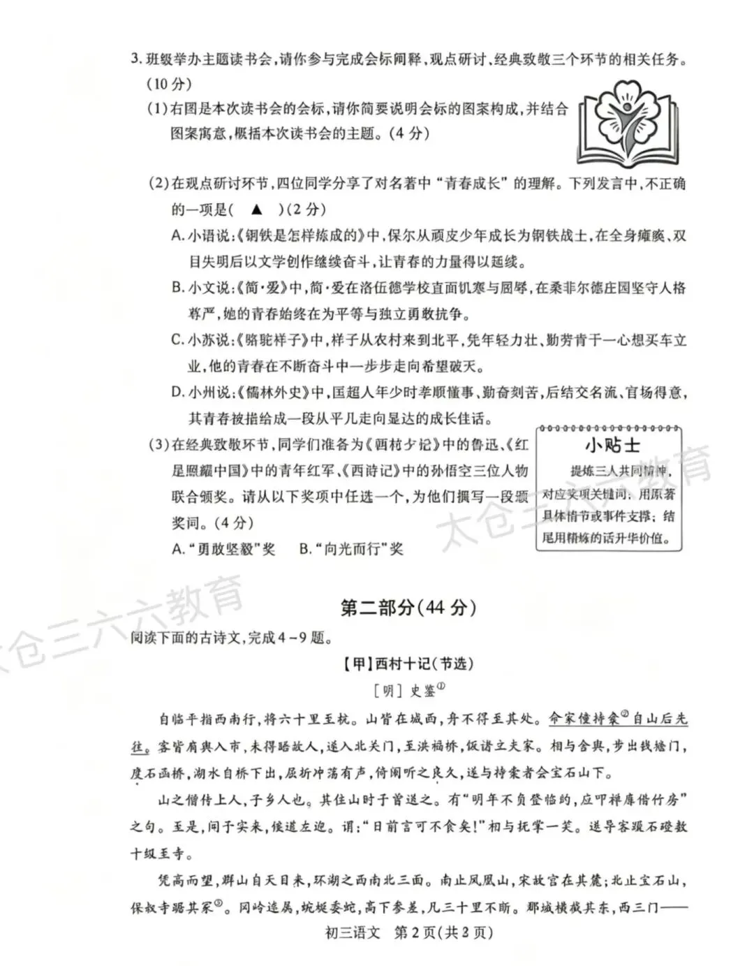 2026年初三语文和物理中考适应卷分析以及答案 第2张 2026年初三语文和物理中考适应卷分析以及答案 第2张