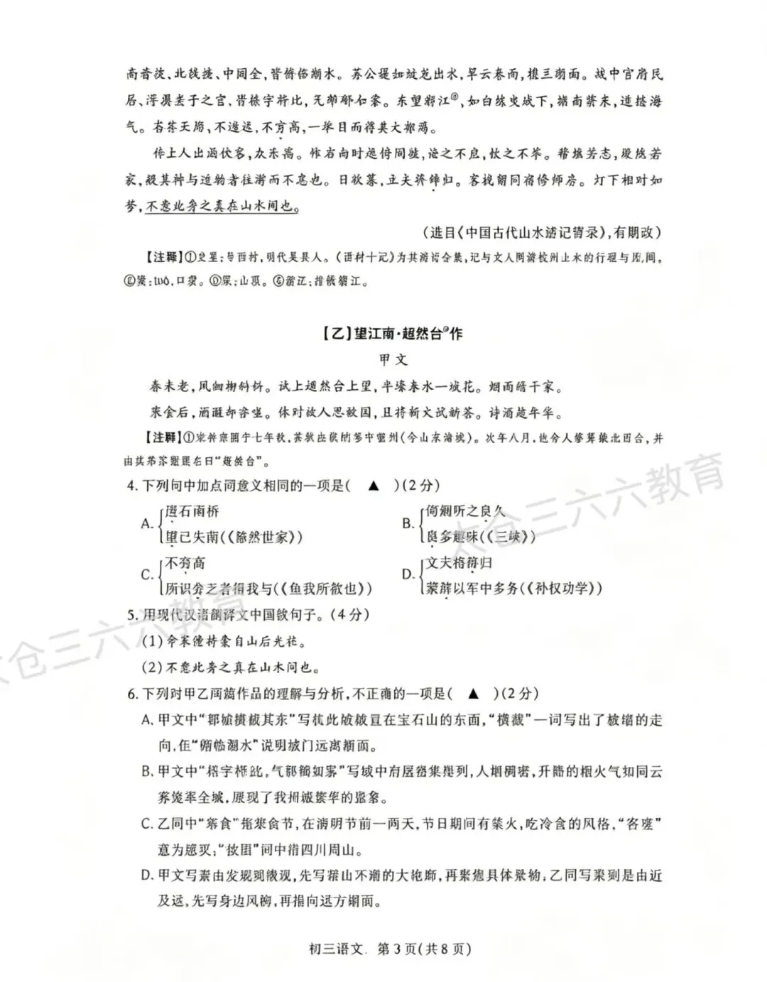 2026年初三语文和物理中考适应卷分析以及答案 第3张 2026年初三语文和物理中考适应卷分析以及答案 第3张