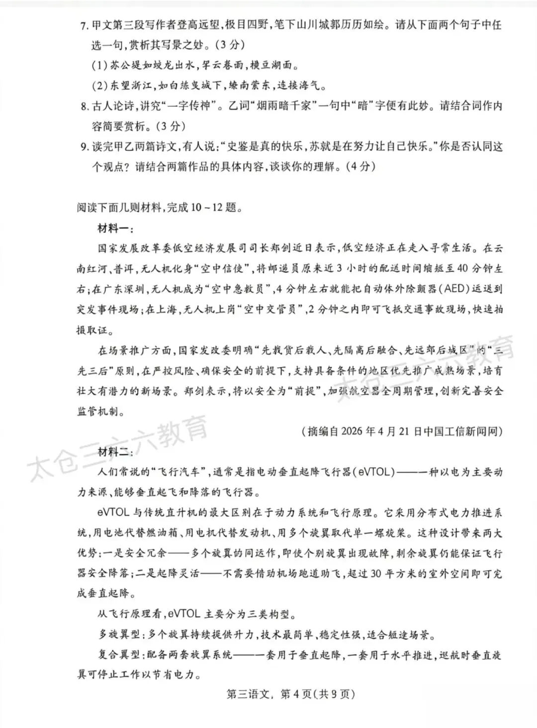 2026年初三语文和物理中考适应卷分析以及答案 第4张 2026年初三语文和物理中考适应卷分析以及答案 第4张