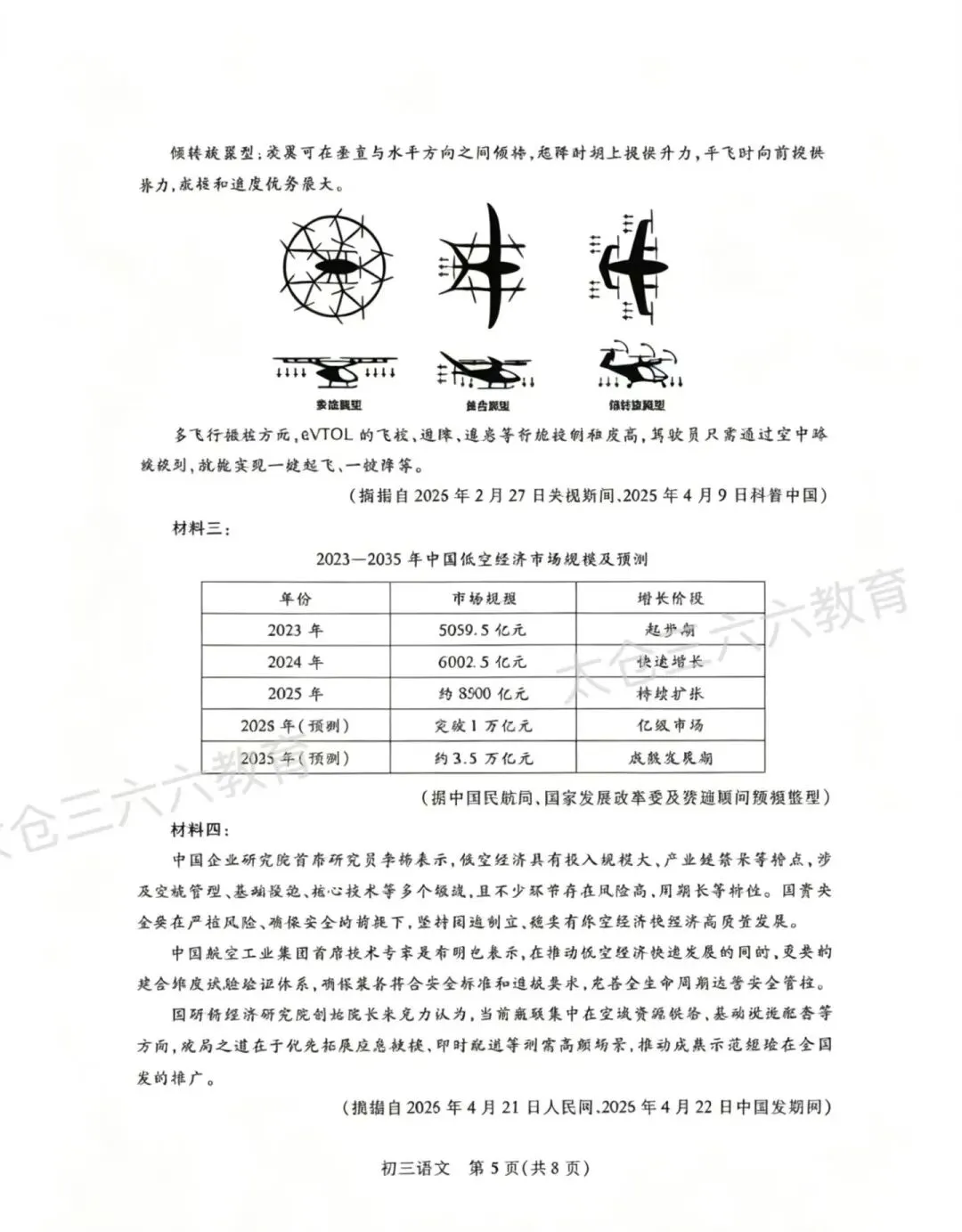 2026年初三语文和物理中考适应卷分析以及答案 第5张 2026年初三语文和物理中考适应卷分析以及答案 第5张