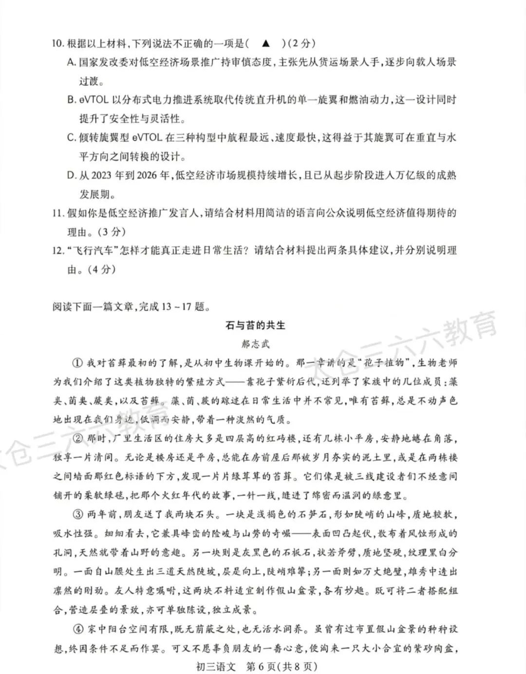 2026年初三语文和物理中考适应卷分析以及答案 第6张 2026年初三语文和物理中考适应卷分析以及答案 第6张