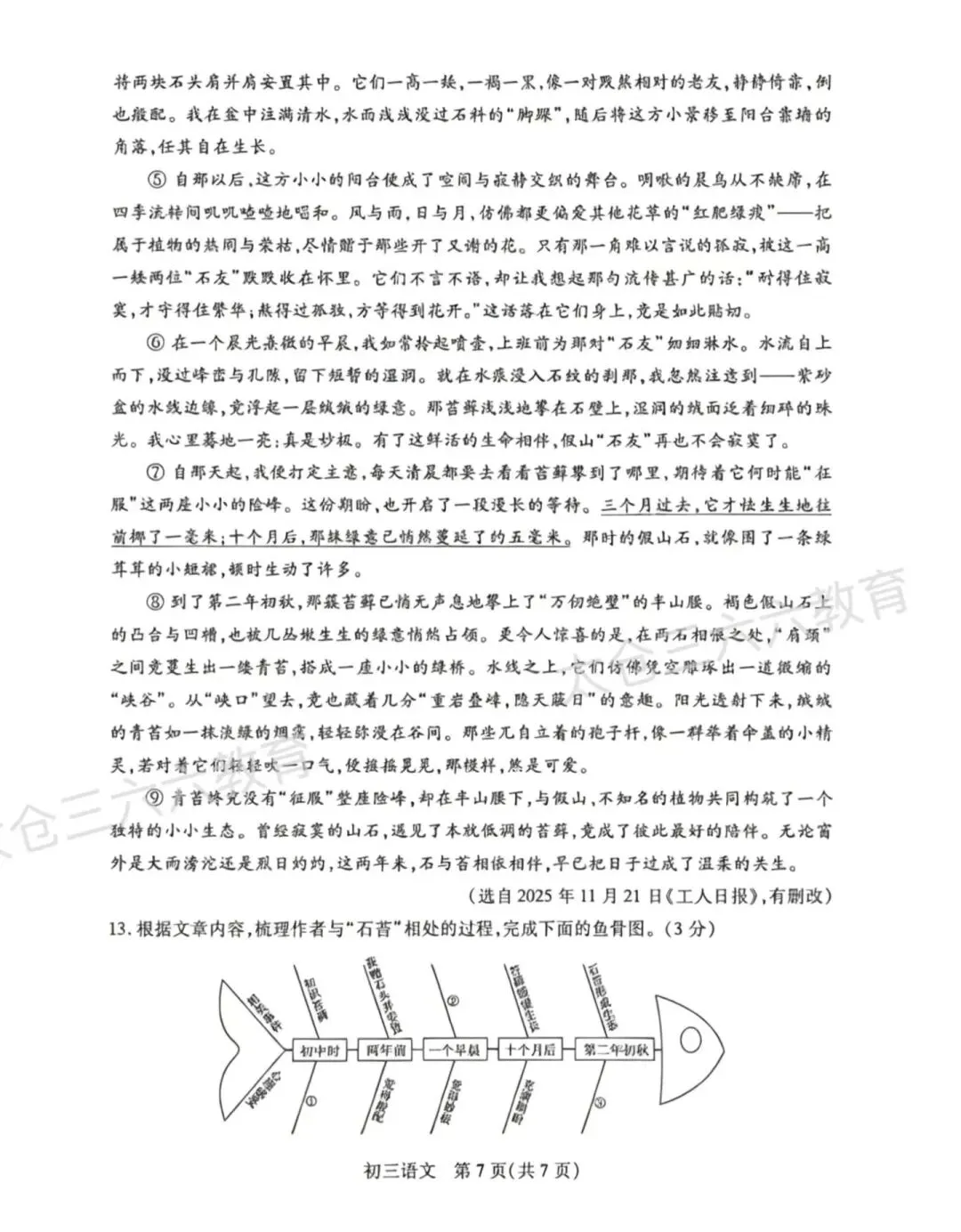 2026年初三语文和物理中考适应卷分析以及答案 第7张 2026年初三语文和物理中考适应卷分析以及答案 第7张