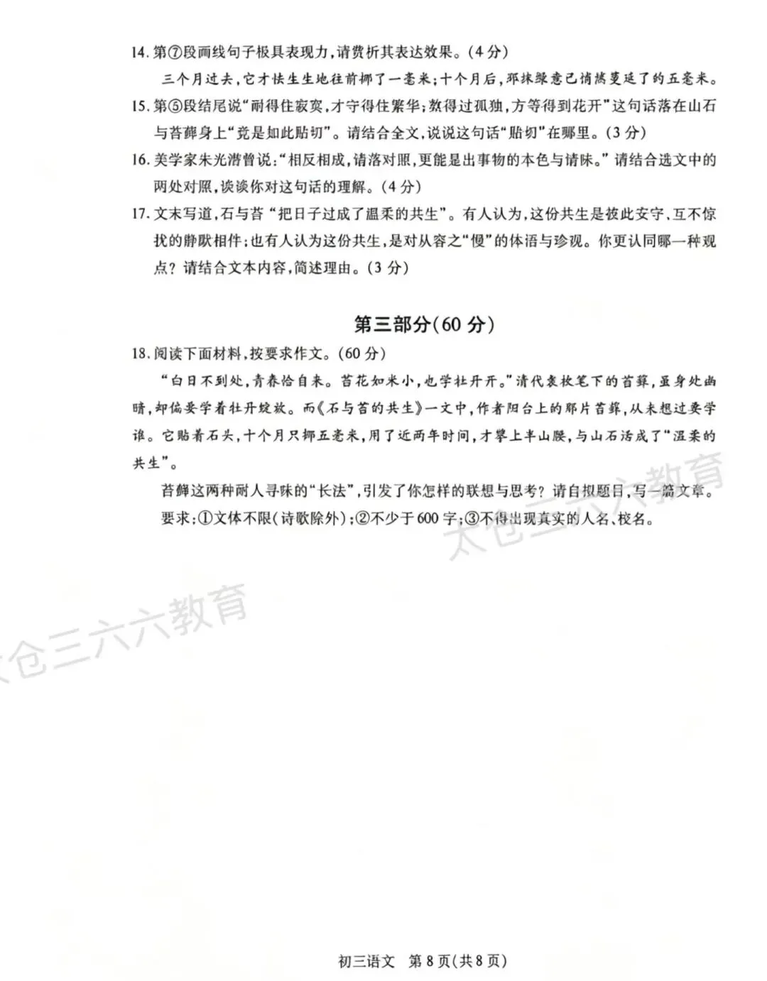 2026年初三语文和物理中考适应卷分析以及答案 第8张 2026年初三语文和物理中考适应卷分析以及答案 第8张