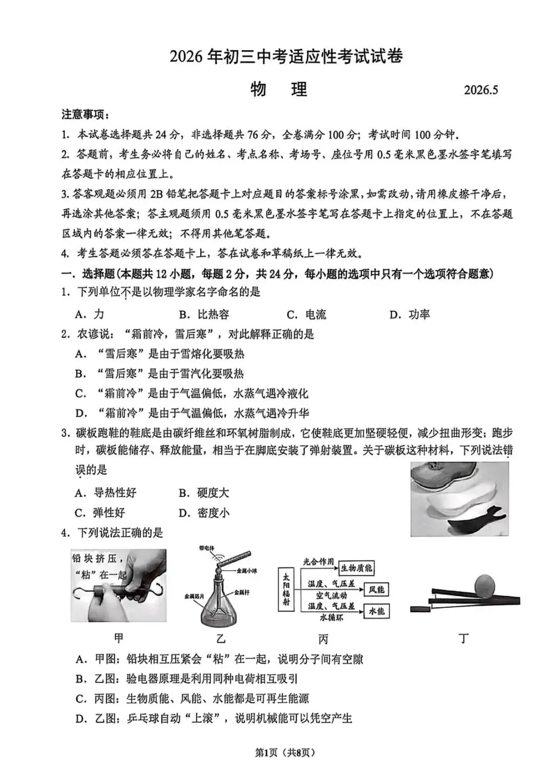 2026年初三语文和物理中考适应卷分析以及答案 第9张 2026年初三语文和物理中考适应卷分析以及答案 第9张