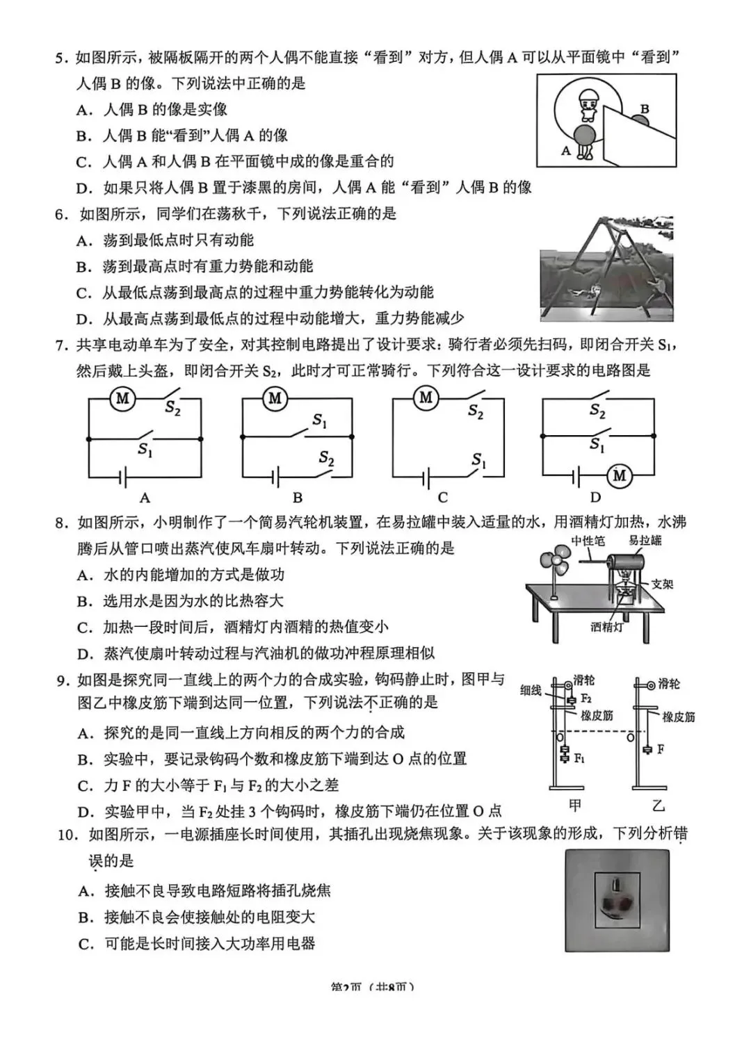 2026年初三语文和物理中考适应卷分析以及答案 第10张 2026年初三语文和物理中考适应卷分析以及答案 第10张