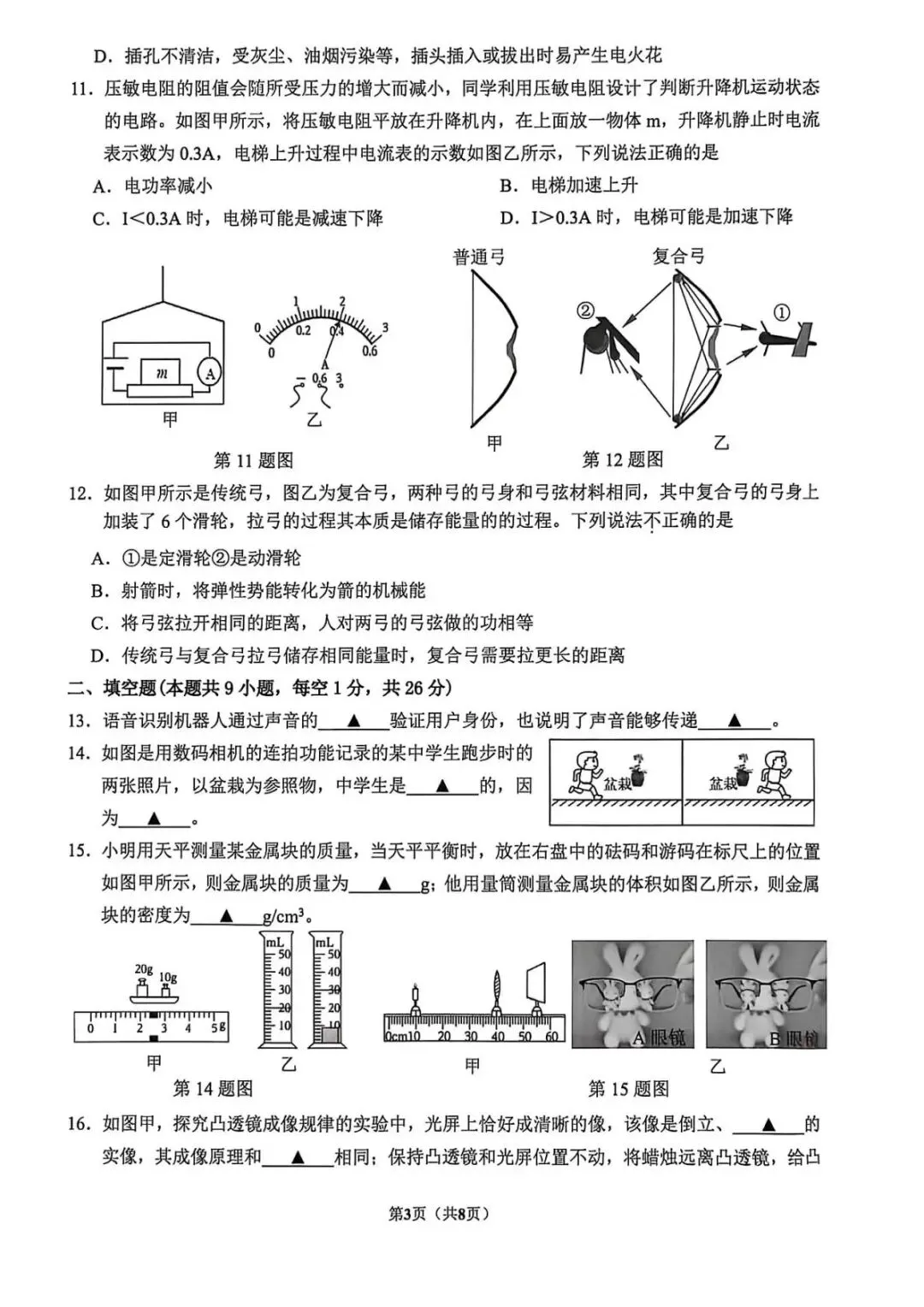2026年初三语文和物理中考适应卷分析以及答案 第11张 2026年初三语文和物理中考适应卷分析以及答案 第11张