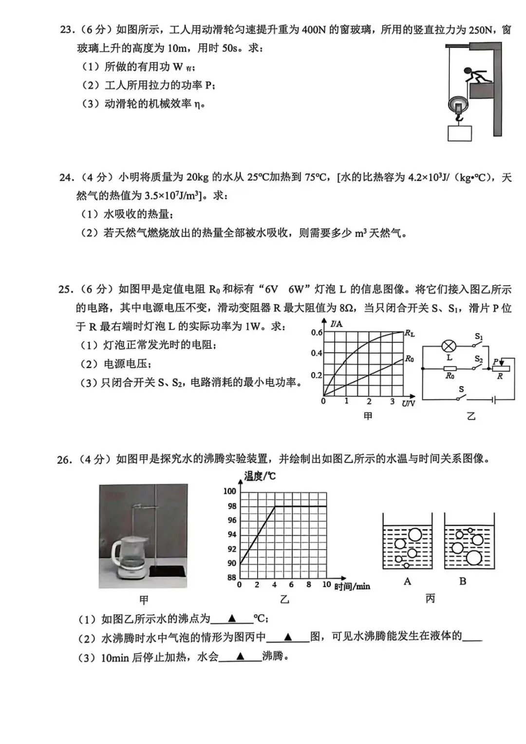 2026年初三语文和物理中考适应卷分析以及答案 第14张 2026年初三语文和物理中考适应卷分析以及答案 第14张