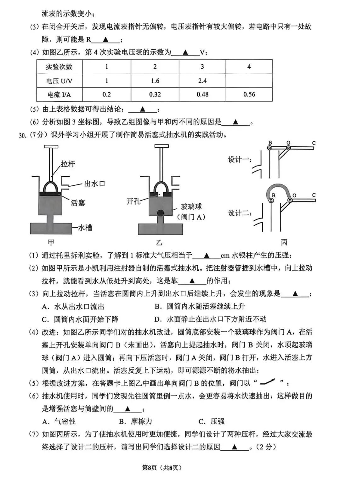 2026年初三语文和物理中考适应卷分析以及答案 第16张 2026年初三语文和物理中考适应卷分析以及答案 第16张