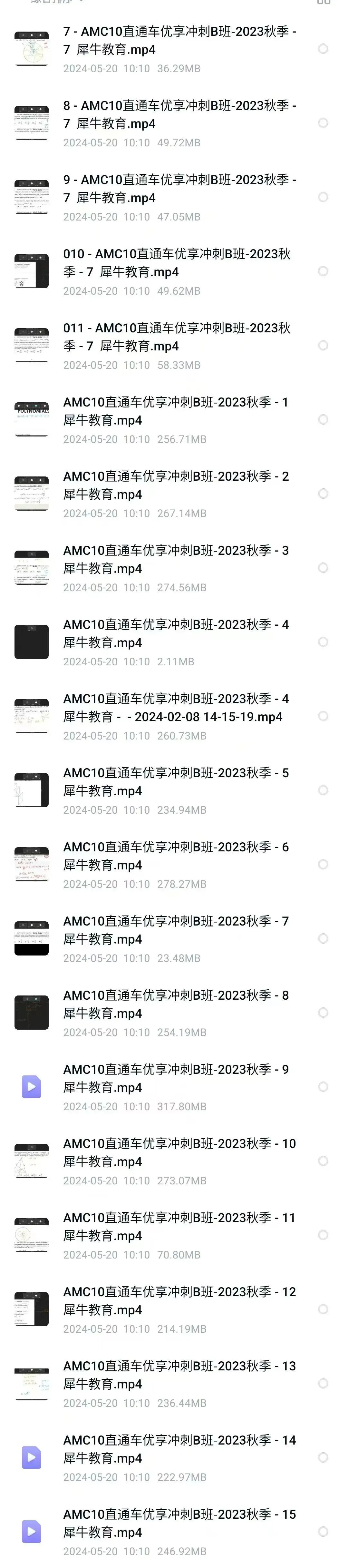 上海AMC10真题+冲刺课 第4张