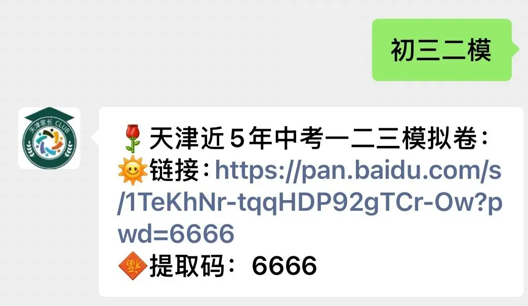 7科全!2026天津河北区中考二模真题及答案 第7张