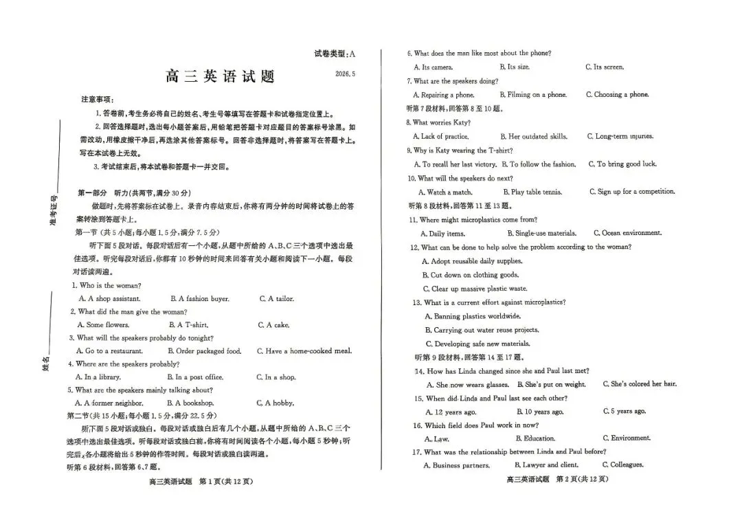 【滨州二模】滨州市2026届高三第二次模拟考试-英语 第2张