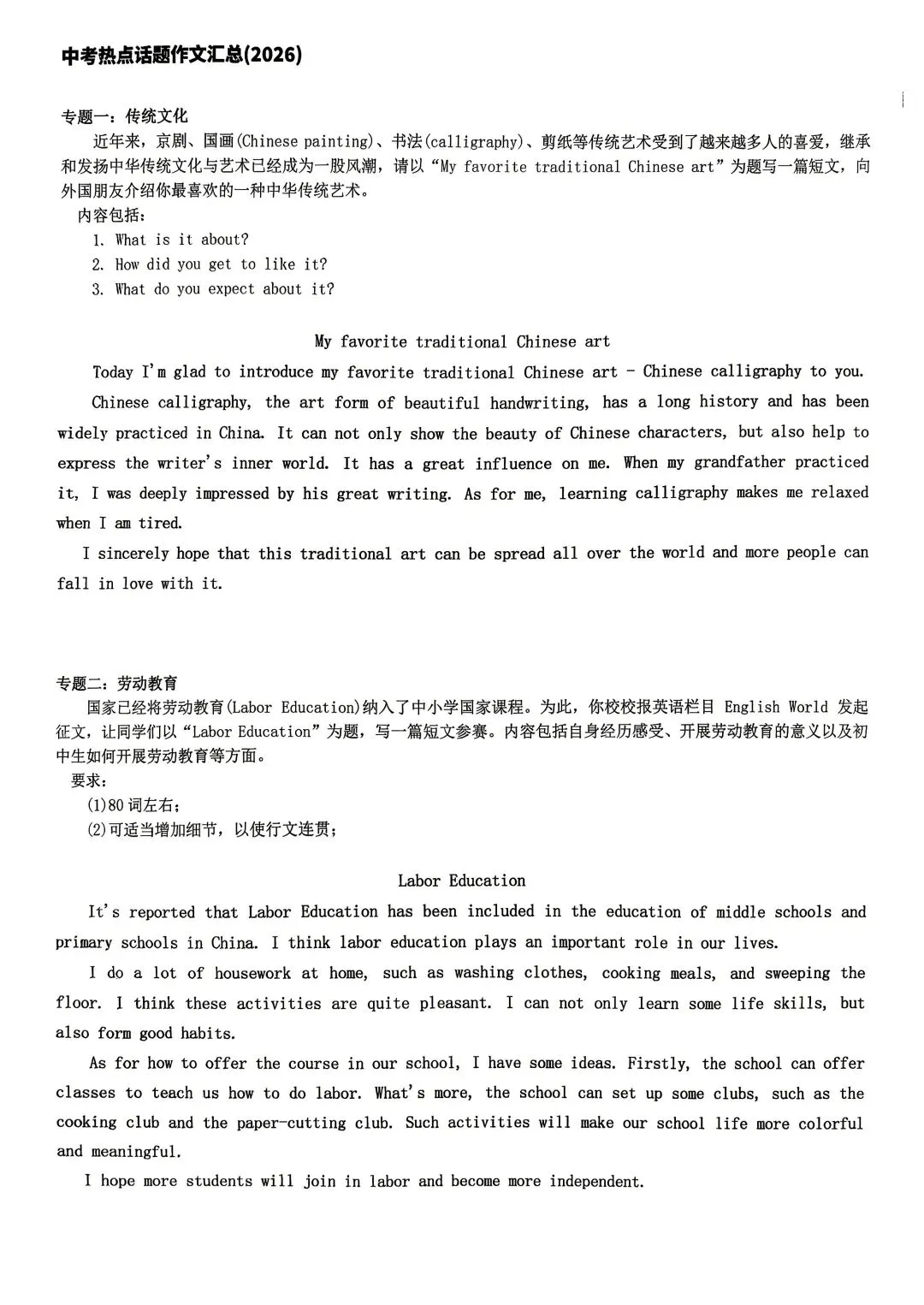 2026中考热点话题英语作文 第2张
