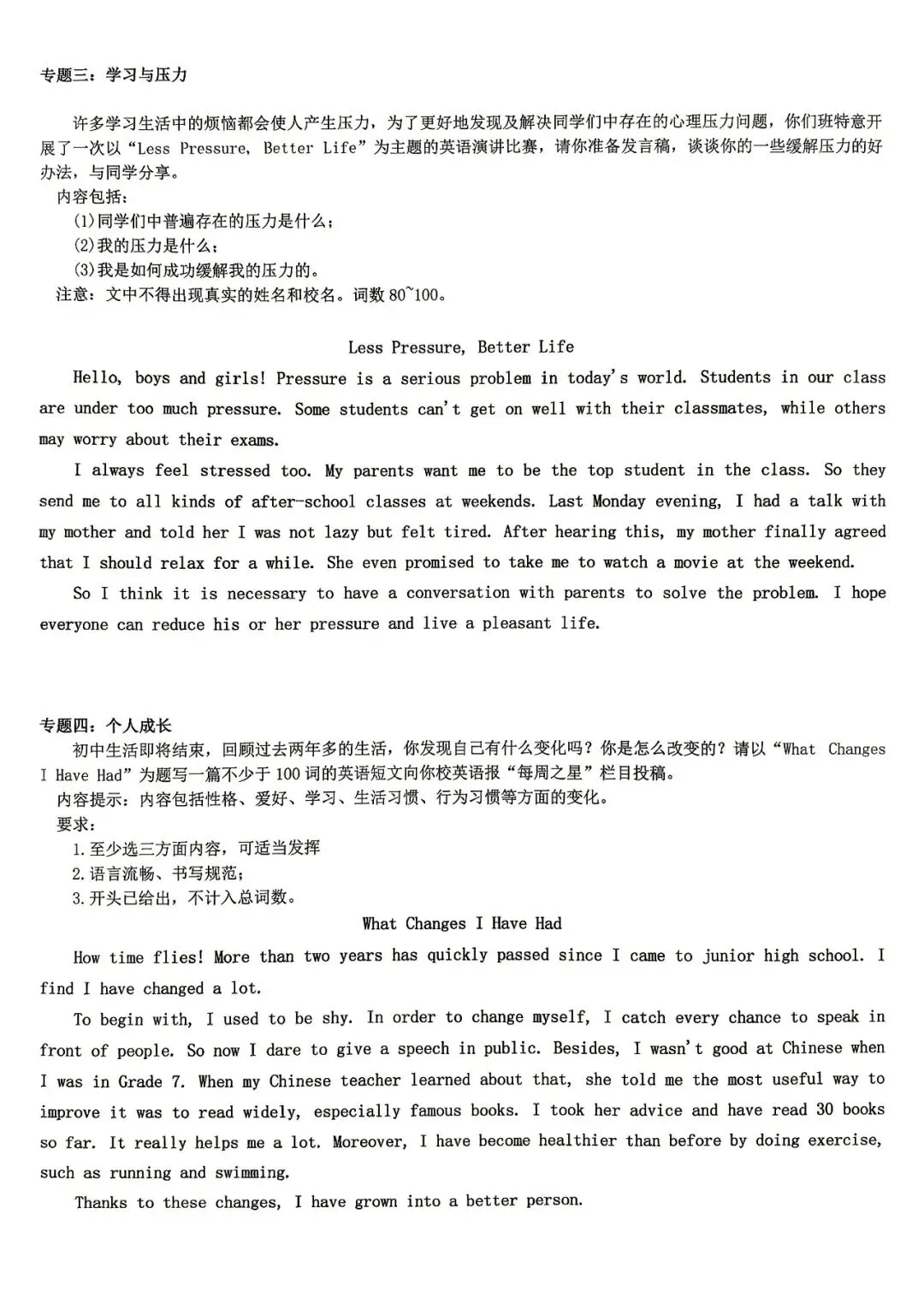 2026中考热点话题英语作文 第3张