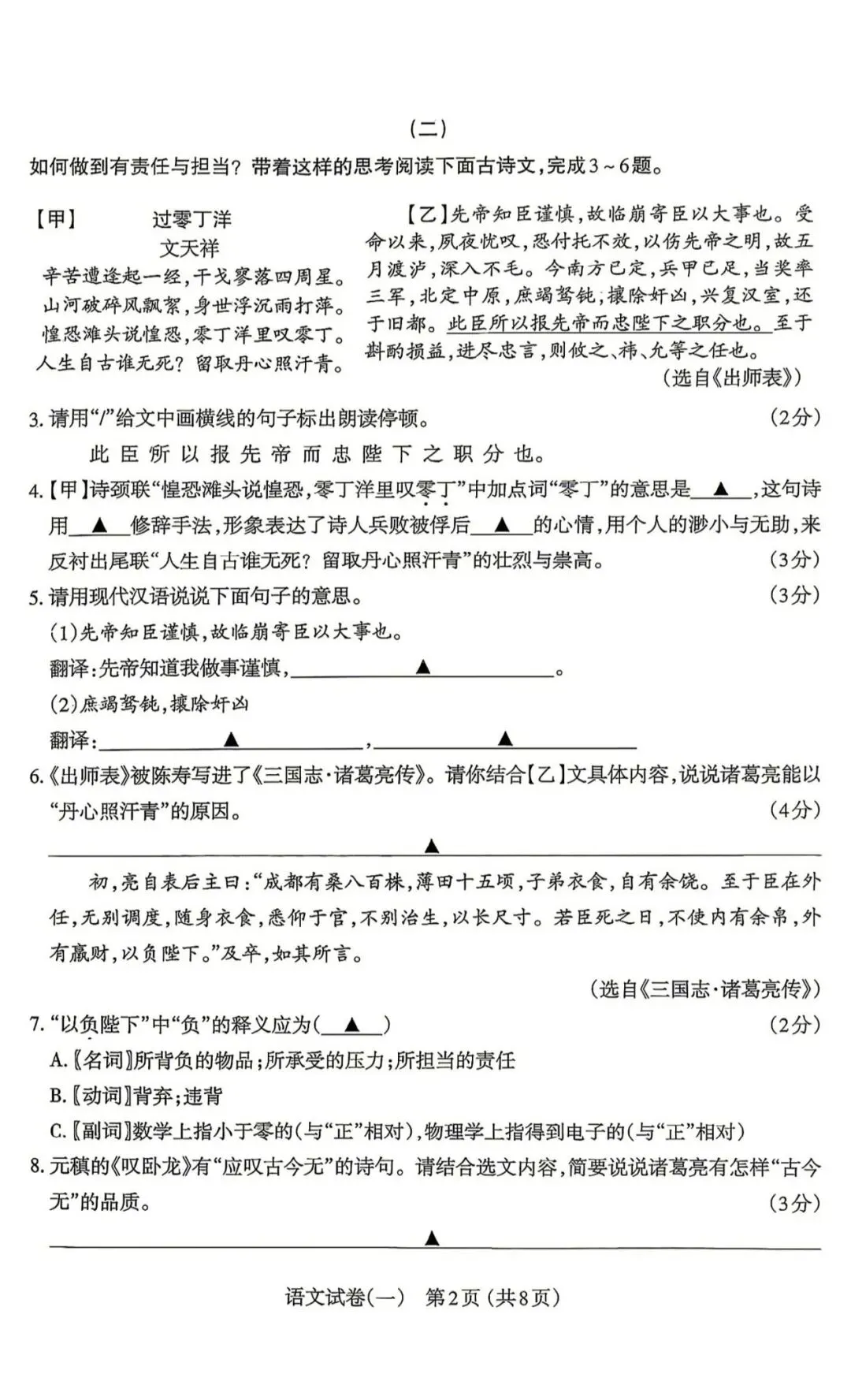 【太原一模】太原市2026年初中学业水平模拟考试(一)语文 第2张
