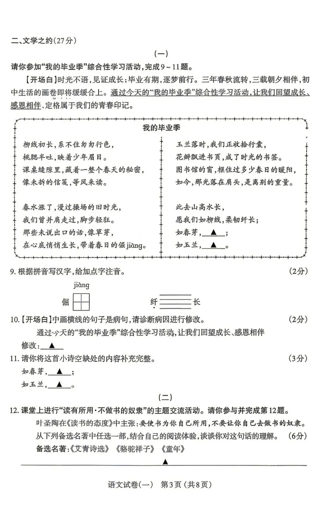 【太原一模】太原市2026年初中学业水平模拟考试(一)语文 第3张