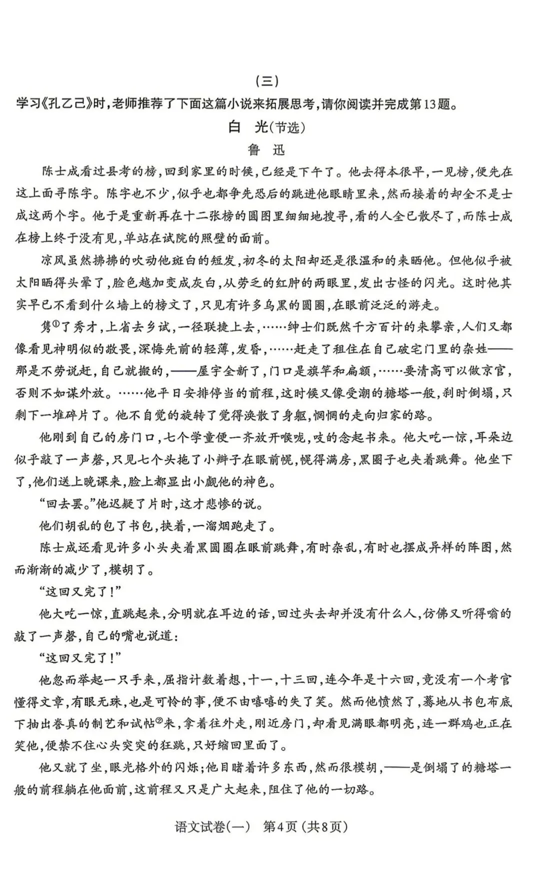 【太原一模】太原市2026年初中学业水平模拟考试(一)语文 第4张