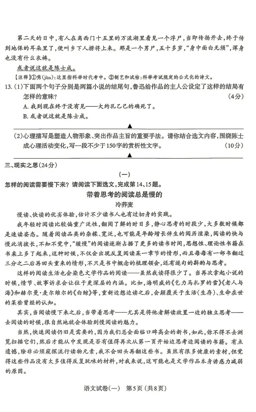 【太原一模】太原市2026年初中学业水平模拟考试(一)语文 第5张