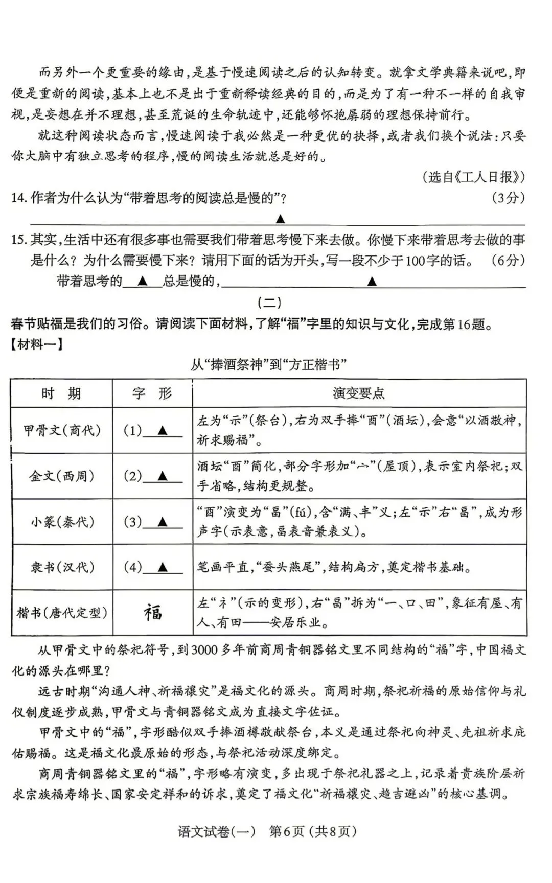 【太原一模】太原市2026年初中学业水平模拟考试(一)语文 第6张