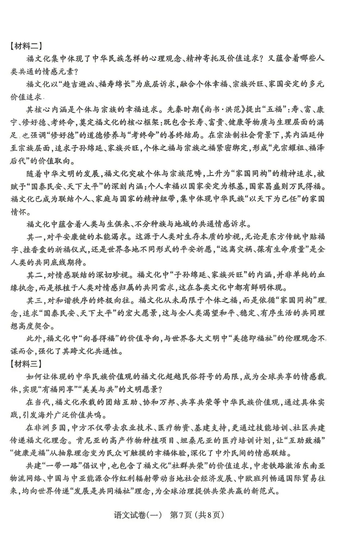 【太原一模】太原市2026年初中学业水平模拟考试(一)语文 第7张