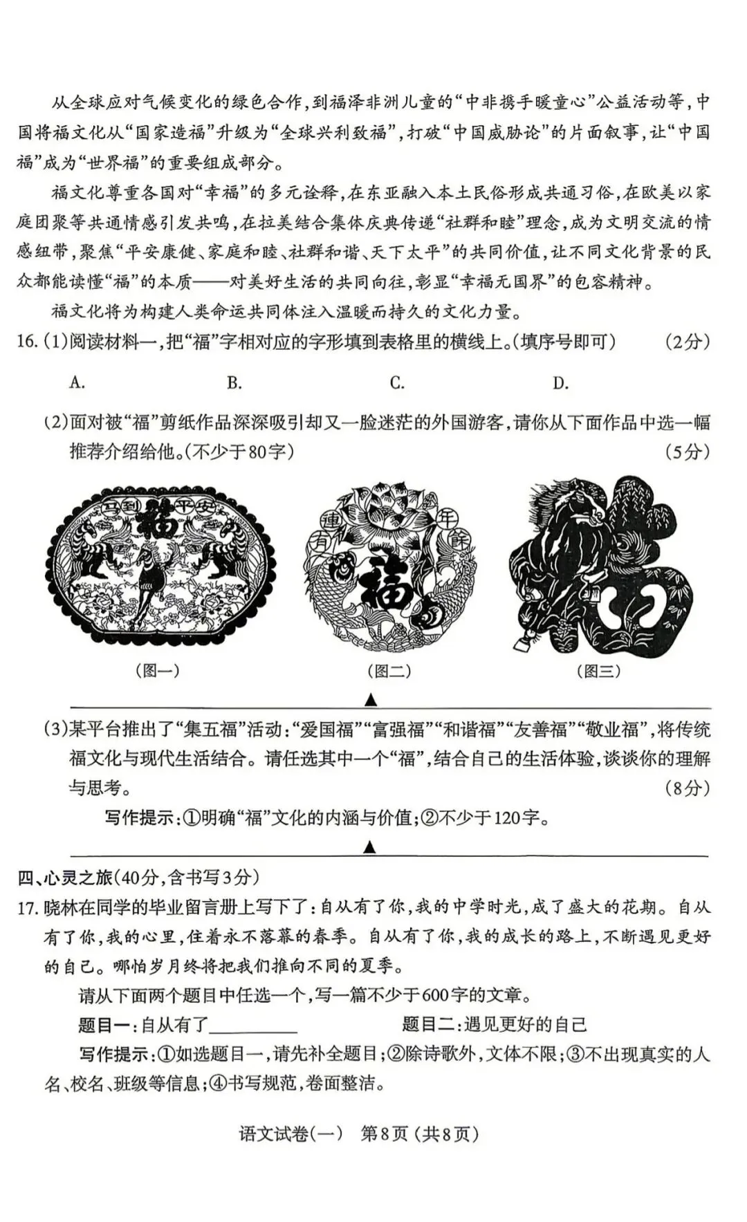 【太原一模】太原市2026年初中学业水平模拟考试(一)语文 第8张