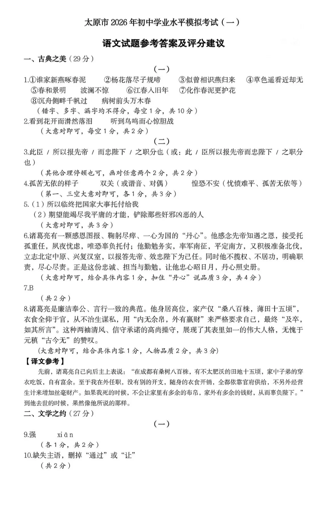 【太原一模】太原市2026年初中学业水平模拟考试(一)语文 第9张