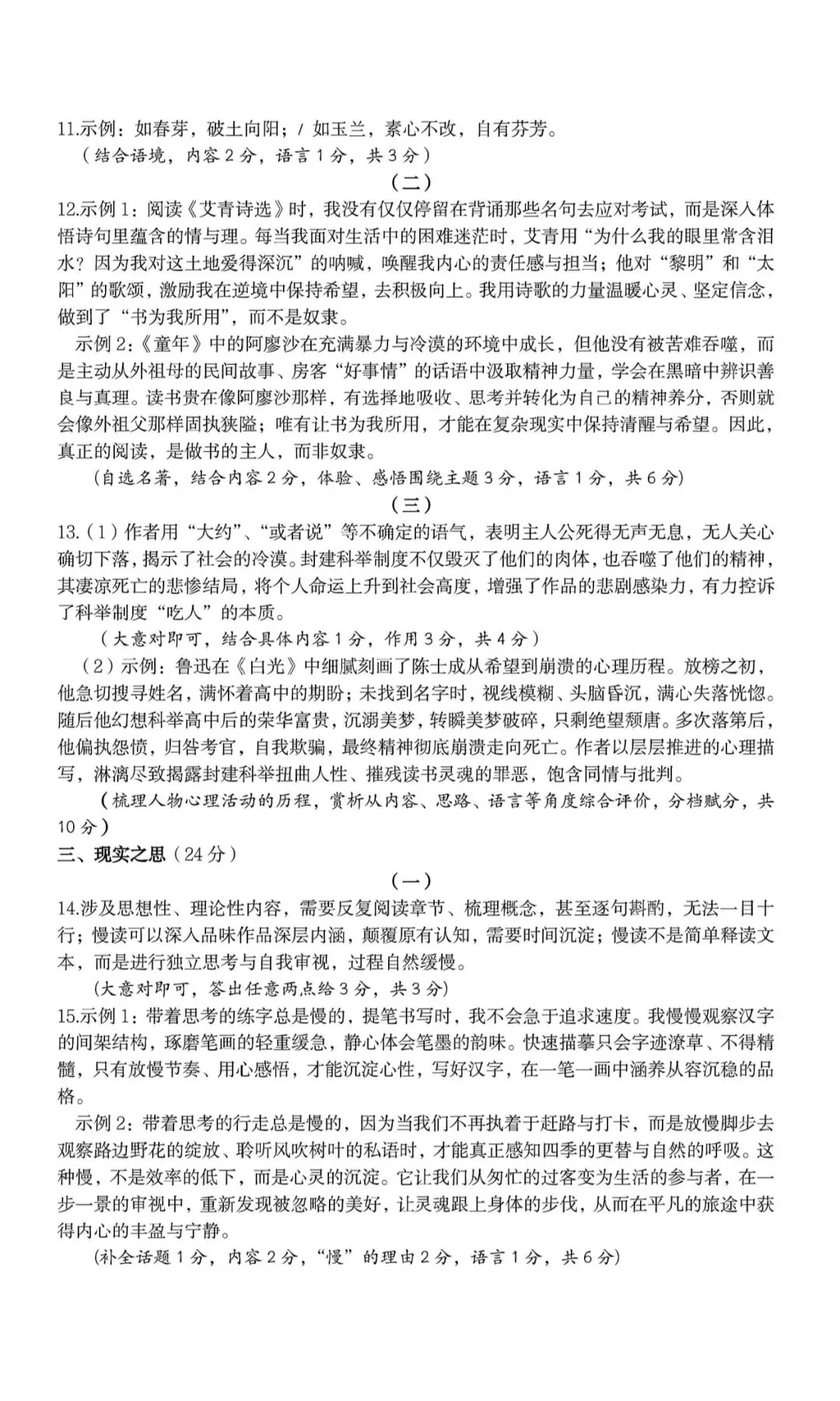 【太原一模】太原市2026年初中学业水平模拟考试(一)语文 第10张