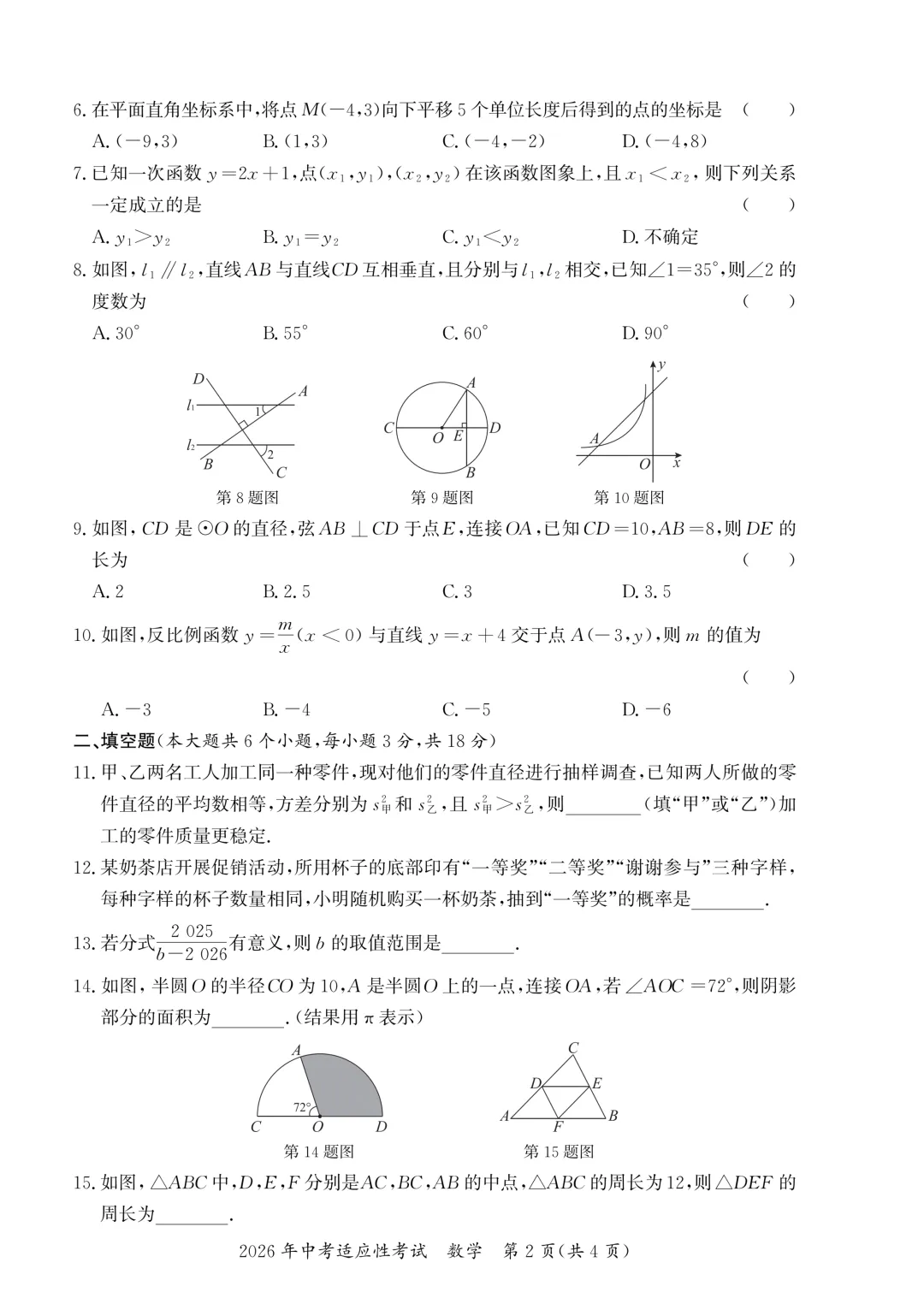 【好卷速递 初三长沙县数学模拟】2026.5 2026 年中考适应性 第2张