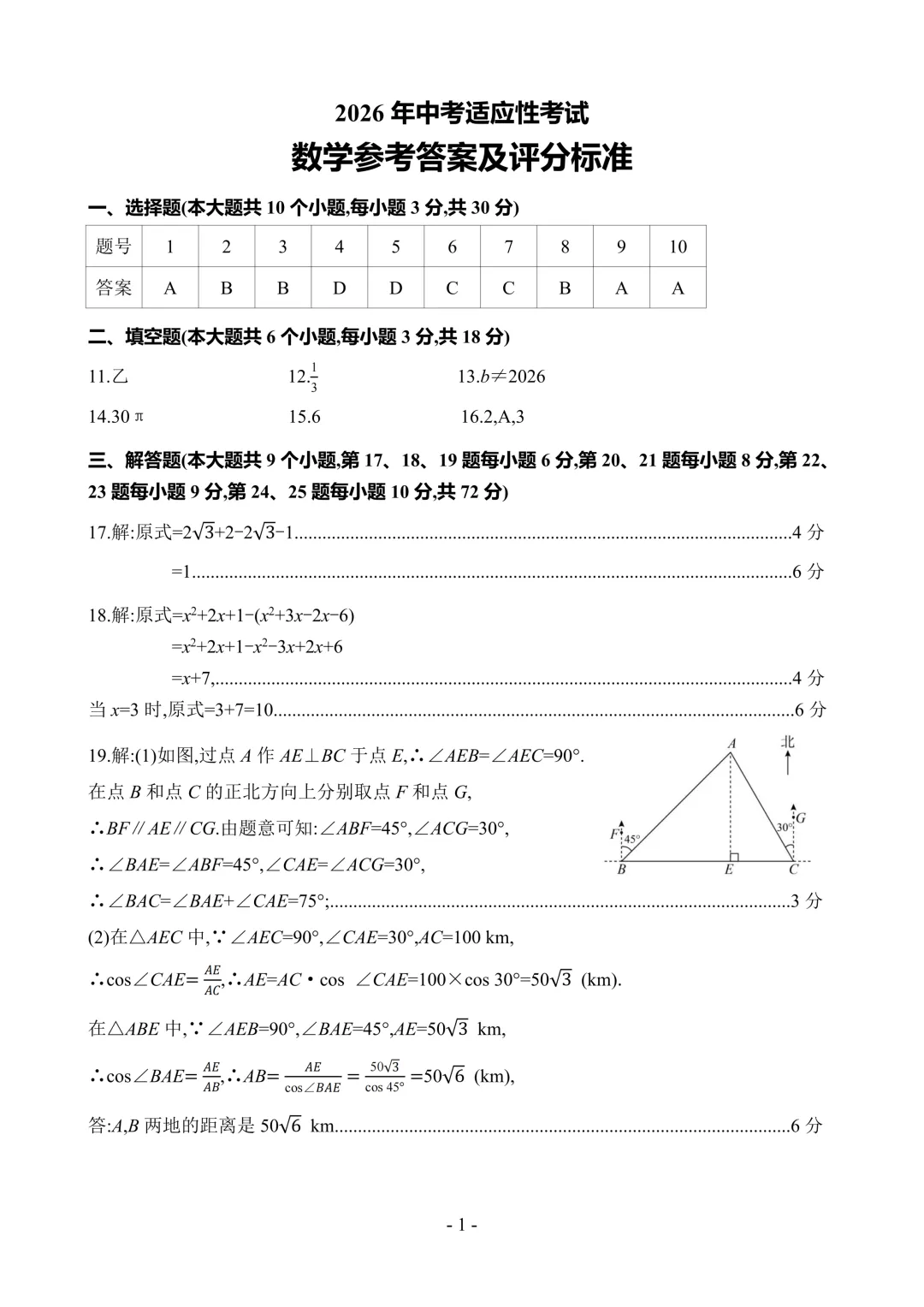 【好卷速递 初三长沙县数学模拟】2026.5 2026 年中考适应性 第5张