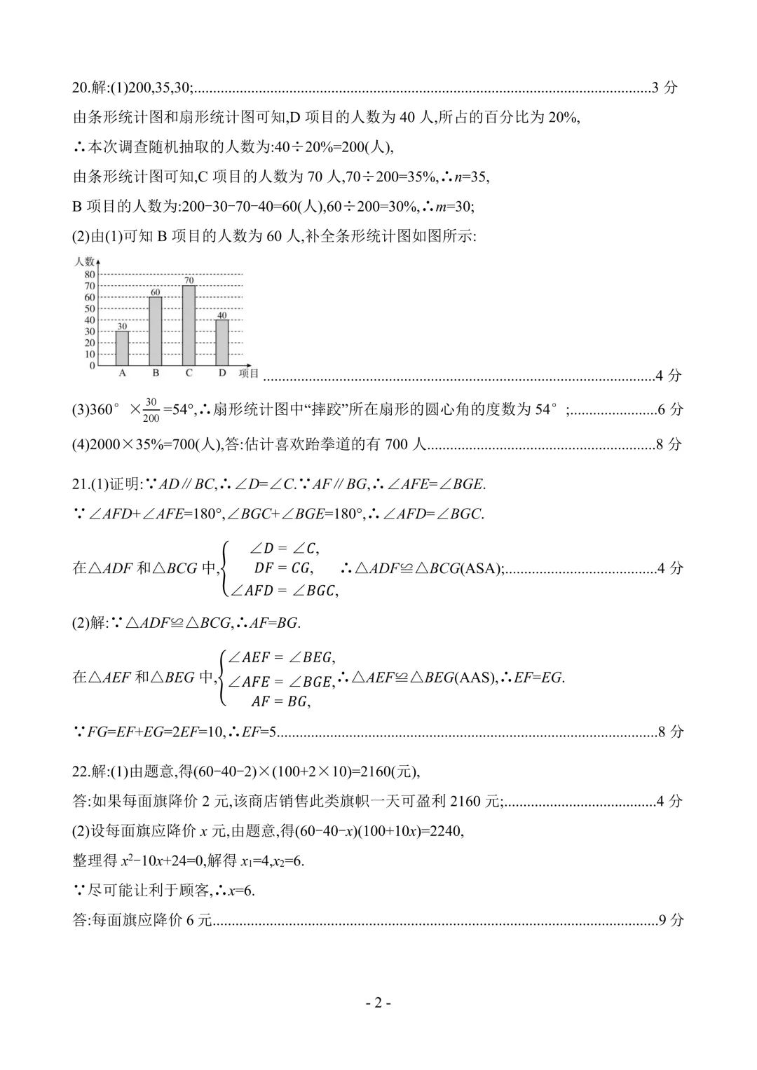 【好卷速递 初三长沙县数学模拟】2026.5 2026 年中考适应性 第6张