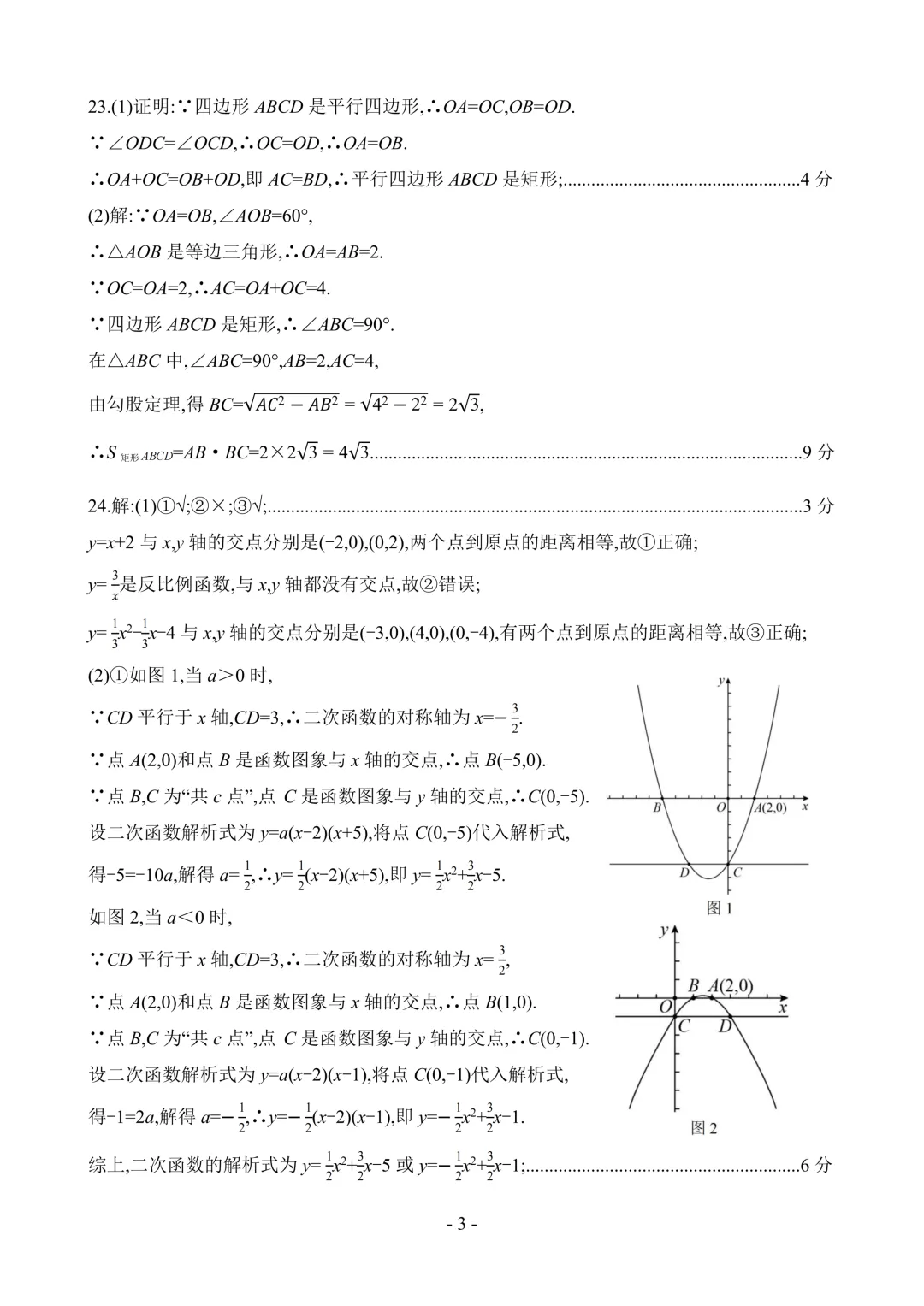 【好卷速递 初三长沙县数学模拟】2026.5 2026 年中考适应性 第7张
