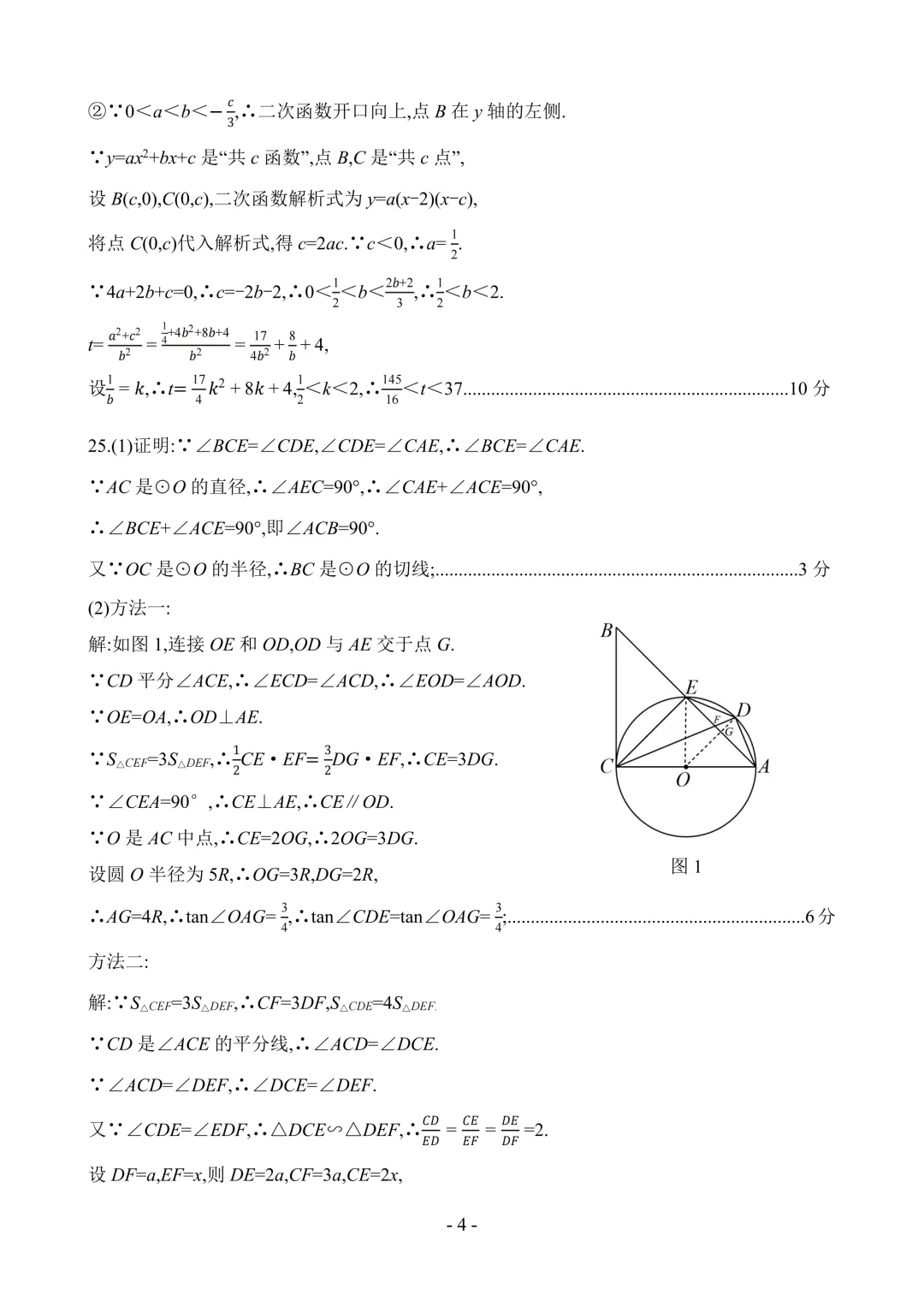 【好卷速递 初三长沙县数学模拟】2026.5 2026 年中考适应性 第8张