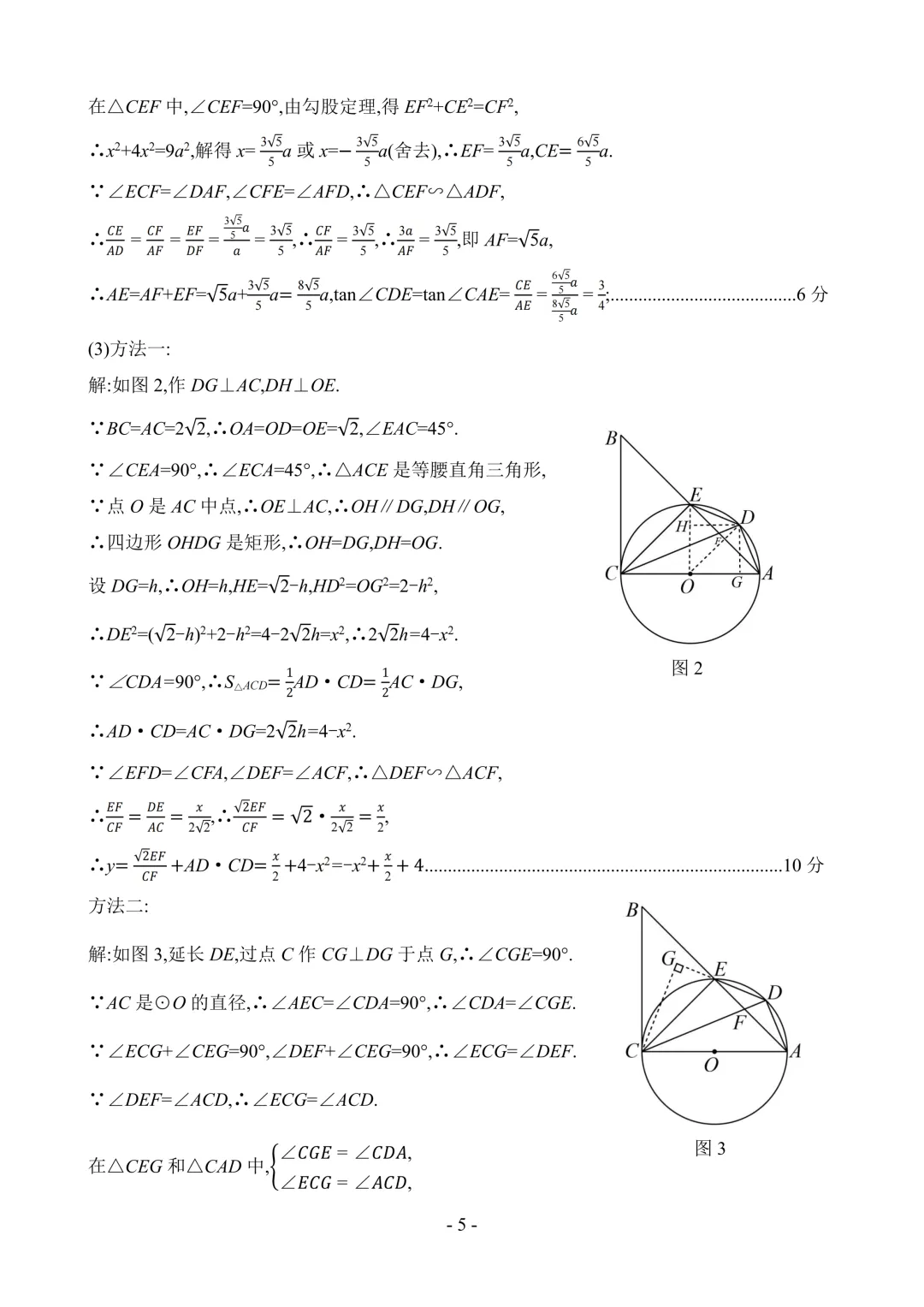 【好卷速递 初三长沙县数学模拟】2026.5 2026 年中考适应性 第9张