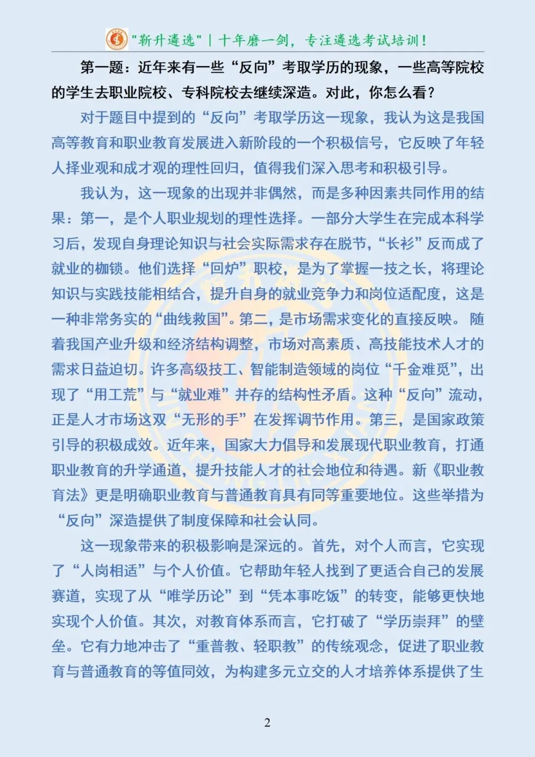 真题分享385|山西省直遴选面试真题及解析 第3张